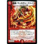デュエルマスターズ/爆轟　マッカラン・ファイン レア /ファイナル・メモリアル・パック DS・Rev ...