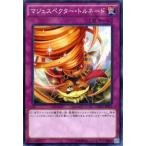 遊戯王カード マジェスペクター・トルネード / ディメンション・オブ・カオス DOCS / シングルカード