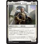 MTG マジック：ザ・ギャザリング アルガイヴ国家執事、ベイルド アンコモン ドミナリア DOM-004