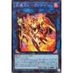 遊戯王カード 炎魔刃レーヴァテイン(シークレットレア) ドゥーム・オブ・ディメンションズ（DOOD）　リンク・効果モンスター 炎属性 戦士族