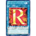 Yahoo! Yahoo!ショッピング(ヤフー ショッピング)遊戯王カード Ｒ−ライトジャスティス / 【十代編2】 DP03 / シングルカード