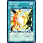 Yahoo! Yahoo!ショッピング(ヤフー ショッピング)遊戯王カード 融合解除 / 【ヘルカイザー編】 DP04 / シングルカード