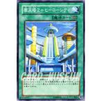 Yahoo! Yahoo!ショッピング(ヤフー ショッピング)遊戯王カード 摩天楼２−ヒーローシティ / 【十代編3】 DP06 / シングルカード