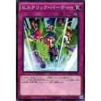 Yahoo! Yahoo!ショッピング(ヤフー ショッピング)遊戯王カード ヒステリック・パーティー / 【決闘都市編】 DP16 / シングルカード