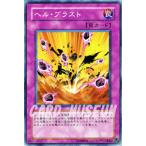 Yahoo! Yahoo!ショッピング(ヤフー ショッピング)遊戯王カード ヘル・ブラスト / 【万丈目編】 DP02 / シングルカード