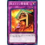 Yahoo! Yahoo!ショッピング(ヤフー ショッピング)遊戯王カード 借カラクリ整備蔵 / エクストリーム・ビクトリー EXVC / シングルカード