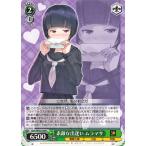 ヴァイスシュヴァルツ 電撃文庫 素敵な出逢い ムラマサ C Gem/WS02-069 エロマンガ先生 小説 和服