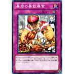 Yahoo! Yahoo!ショッピング(ヤフー ショッピング)遊戯王カード 暴君の暴飲暴食 / ジェネレーション・フォース GENF / シングルカード