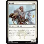 MTG マジック：ザ・ギャザリング 刃の教官 コモン ラヴニカのギルド GRN-001 日本語版 クリーチャー 白