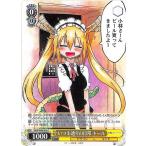 ヴァイスシュヴァルツ 小林さんちのメイドラゴン いつも通りの日常 トール C KMD/W96-016 キャラクター ドラゴン メイド 黄