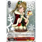 Yahoo! Yahoo!ショッピング(ヤフー ショッピング)ヴァイスシュヴァルツ “ホワイトクリスマス”南 ことり/ラブライブ！ feat.スクールアイドルフェスティバル Vol.2 LLW36 /ヴァイス