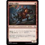 MTG 屑鉄食いの悪忌 コモン マジック:ザ・ギャザリング 機械兵団の進軍 MOM-0130 クリーチャー