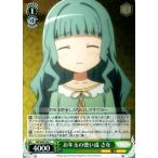 ヴァイスシュヴァルツ マギアレコード 魔法少女まどか☆マギカ外伝 お年玉の使い道 さな C MR/W80-043 キャラクター 魔法 緑