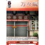 ヴァイスシュヴァルツ マギアレコード 魔法少女まどか☆マギカ外伝 中華飯店万々歳 U MR/W80-074 イベント 赤