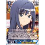 ヴァイスシュヴァルツ マギアレコード 魔法少女まどか☆マギカ外伝 ポイントの大切さ やちよ U MR/W80-087 キャラクター 魔法 モデル 青