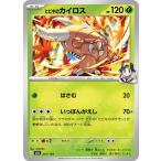ポケモンカード M2a ハイクラスパック MEGAドリームex  ヒビキのカイロス  (001/193)  ポケカ  草 たねポケモン