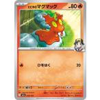 ポケモンカード M2a ハイクラスパック MEGAドリームex  ヒビキのマグマッグ  (018/193)  ポケカ  炎 たねポケモン