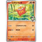 ポケモンカード M2a ハイクラスパック MEGAドリームex  Nのダルマッカ  (027/193)  ポケカ  炎 たねポケモン