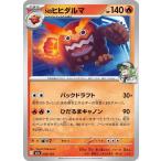 ポケモンカード M2a ハイクラスパック MEGAドリームex  Nのヒヒダルマ  (028/193)  ポケカ  炎 1進化