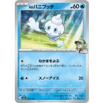 ポケモンカード M2a ハイクラスパック MEGAドリームex  Nのバニプッチ  (037/193)  ポケカ  水 たねポケモン