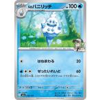 ポケモンカード M2a ハイクラスパック MEGAドリームex  Nのバニリッチ  (038/193)  ポケカ  水 1進化