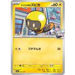 ポケモンカード M2a ハイクラスパック MEGAドリームex  ナンジャモのズピカ  (056/193)  ポケカ  雷 たねポケモン