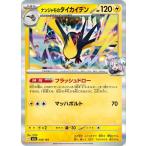 ポケモンカード M2a ハイクラスパック MEGAドリームex  ナンジャモのタイカイデン  (059/193)  ポケカ  雷 1進化
