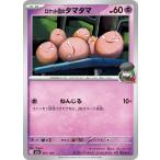 ポケモンカード M2a ハイクラスパック MEGAドリームex  ロケット団のタマタマ  (061/193)  ポケカ  超 たねポケモン