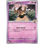 ポケモンカード M2a ハイクラスパック MEGAドリームex  ホップのボクレー  (077/193)  ポケカ  超 たねポケモン