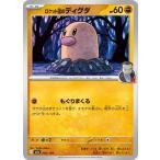 ポケモンカード M2a ハイクラスパック MEGAドリームex  ロケット団のディグダ  (082/193)  ポケカ  闘 たねポケモン