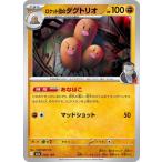 ポケモンカード M2a ハイクラスパック MEGAドリームex  ロケット団のダグトリオ  (083/193)  ポケカ  闘 1進化
