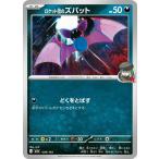 ポケモンカード M2a ハイクラスパック MEGAドリームex  ロケット団のズバット  (099/193)  ポケカ  悪 たねポケモン