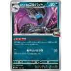 ポケモンカード M2a ハイクラスパック MEGAドリームex  ロケット団のゴルバット  (100/193)  ポケカ  悪 1進化