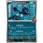 ポケモンカード M2a ハイクラスパック MEGAドリームex  ロケット団のヤミカラス  (102/193)  ポケカ  悪 たねポケモン