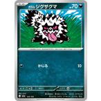 ポケモンカード M2a ハイクラスパック MEGAドリームex  ガラル ジグザグマ  (105/193)  ポケカ  悪 たねポケモン