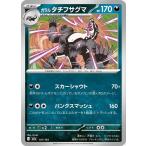ポケモンカード M2a ハイクラスパック MEGAドリームex  ガラル タチフサグマ  (107/193)  ポケカ  悪 2進化