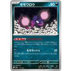 ポケモンカード M2a ハイクラスパック MEGAドリームex  モモワロウ  (115/193)  ポケカ  悪 たねポケモン