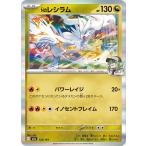 ポケモンカード M2a ハイクラスパック MEGAドリームex  Nのレシラム  (128/193)  ポケカ  竜 たねポケモン