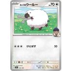 ポケモンカード M2a ハイクラスパック MEGAドリームex  ホップのウールー  (141/193)  ポケカ  無 たねポケモン