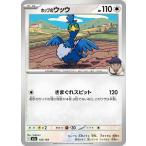 ポケモンカード M2a ハイクラスパック MEGAドリームex  ホップのウッウ  (143/193)  ポケカ  無 たねポケモン