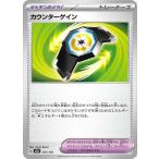 ポケモンカード M2a ハイクラスパック MEGAドリームex  カウンターゲイン  (161/193)  ポケカ  ポケモンのどうぐ トレーナーズカード