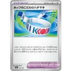 ポケモンカード M2a ハイクラスパック MEGAドリームex  ホップのこだわりハチマキ  (167/193)ポケモンのどうぐ トレーナーズカード