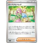 ポケモンカード M2a ハイクラスパック MEGAドリームex  バーベナとヘレナ  (173/193)  ポケカ  サポート トレーナーズカード