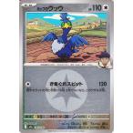 ポケモンカード M2a ハイクラスパック MEGAドリームex ホップのウッウ ミラー(エネルギーマーク柄) (143/193) ポケカ 無 たねポケモン