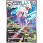 ポケモンカード M5拡張パック アビスアイ  シルヴァディ AR  (093/081)  ポケカ  無 1進化