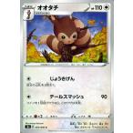 ポケモンカードゲーム剣盾 s2a 強化拡張パック 爆炎ウォーカー オオタチ C ポケカ 拡張パック 無 1進化