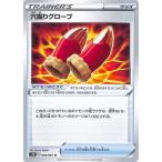 ポケモンカードゲーム ソード&シールド s7D 拡張パック 摩天パーフェクト 穴掘りグローブ U 剣盾 ポケカ グッズ トレーナーズカード