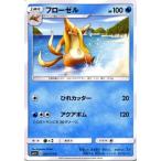 ポケモンカードゲーム SM3+ 強化拡張パック ひかる伝説 フローゼル U