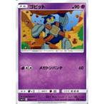 ポケモンカードゲーム SM3+ 強化拡張パック ひかる伝説 ゴビット C