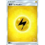 ポケモンカードゲーム SML ファミリーポケモンカードゲーム 雷エネルギー ポケカ 雷 基本エネルギー
